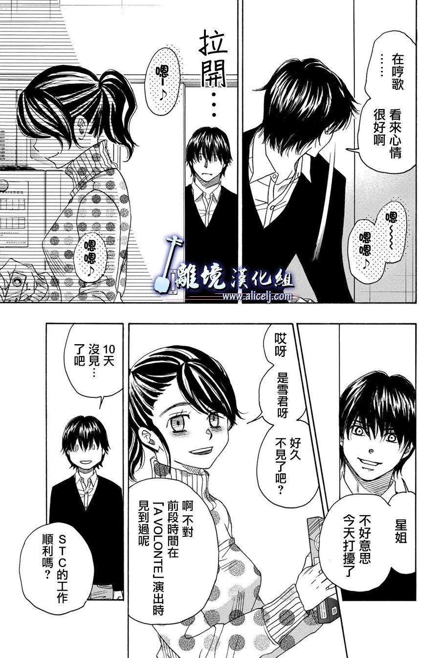 《纯白之音》漫画最新章节第91话免费下拉式在线观看章节第【5】张图片