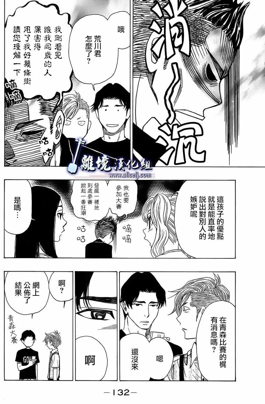 《纯白之音》漫画最新章节第58话免费下拉式在线观看章节第【37】张图片