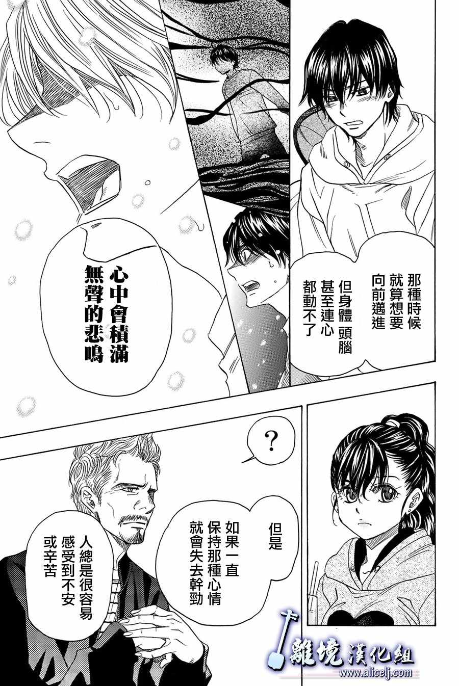 《纯白之音》漫画最新章节第89话免费下拉式在线观看章节第【31】张图片