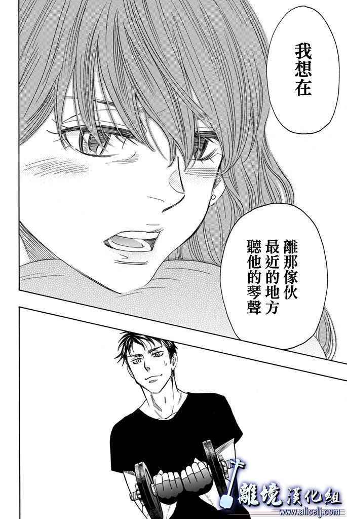 《纯白之音》漫画最新章节第67话免费下拉式在线观看章节第【14】张图片