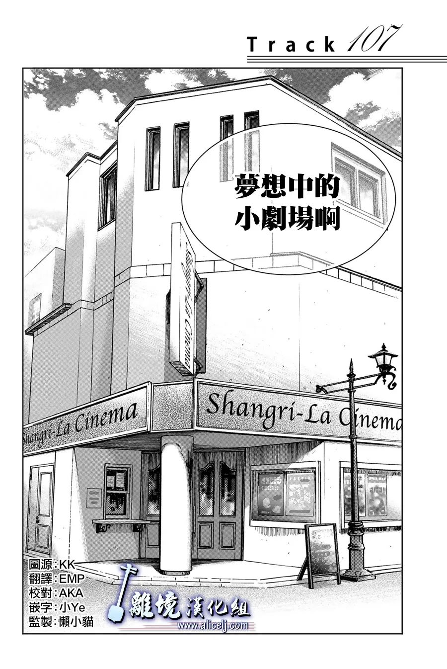 《纯白之音》漫画最新章节第107话免费下拉式在线观看章节第【2】张图片