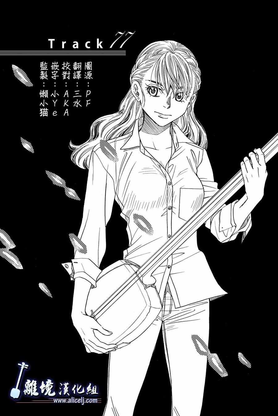 《纯白之音》漫画最新章节第77话免费下拉式在线观看章节第【1】张图片