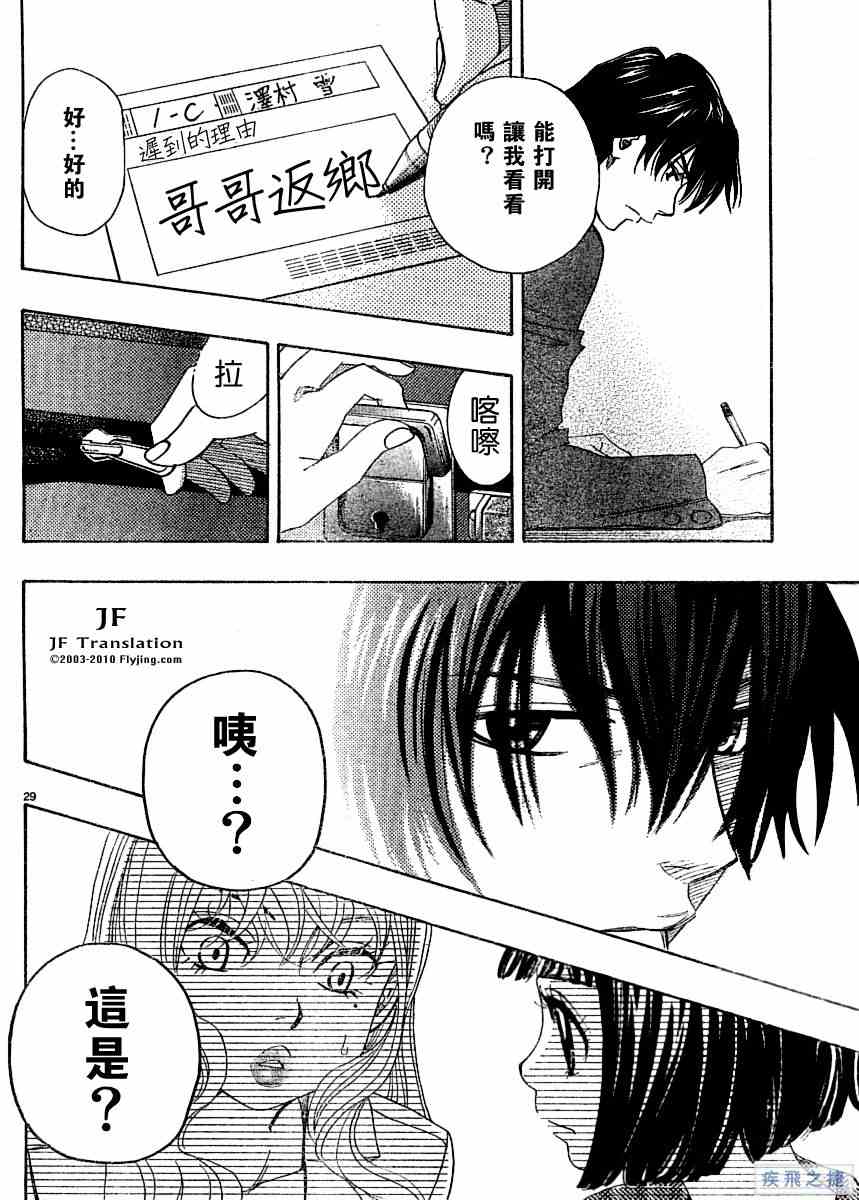 《纯白之音》漫画最新章节第3话免费下拉式在线观看章节第【28】张图片