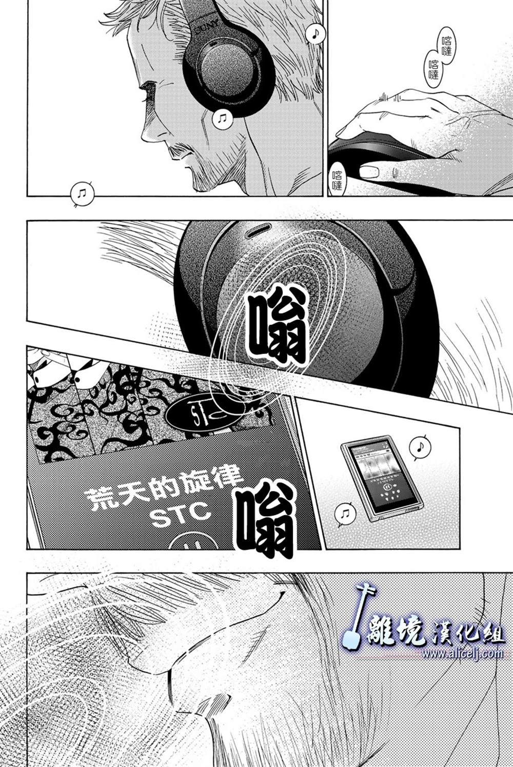 《纯白之音》漫画最新章节第100话免费下拉式在线观看章节第【38】张图片