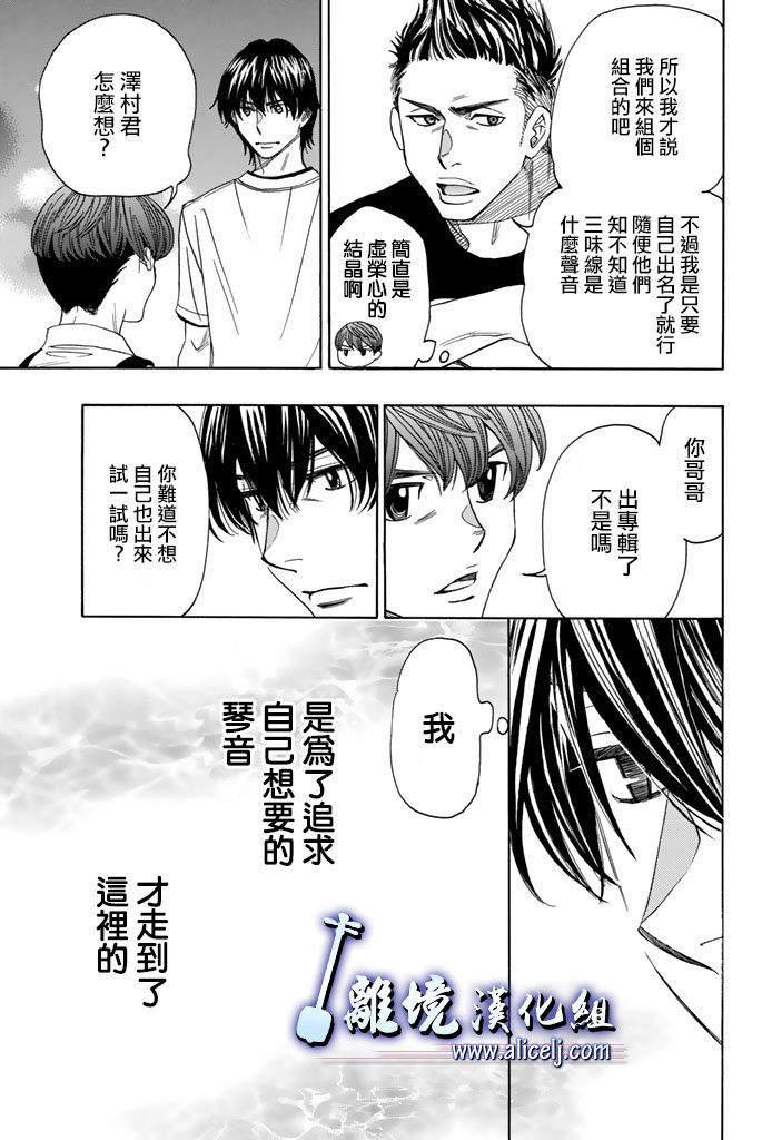 《纯白之音》漫画最新章节第62话免费下拉式在线观看章节第【41】张图片