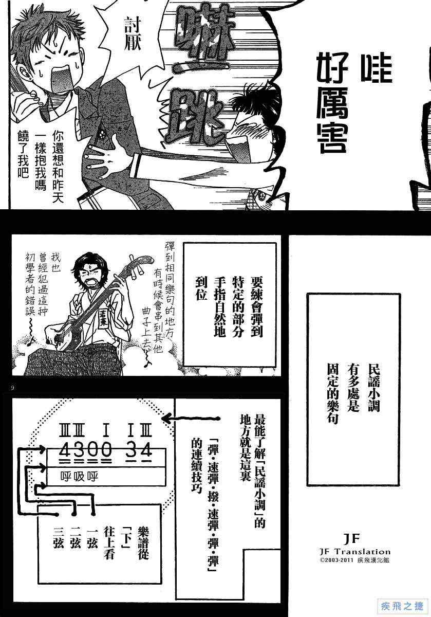 《纯白之音》漫画最新章节第10话免费下拉式在线观看章节第【8】张图片