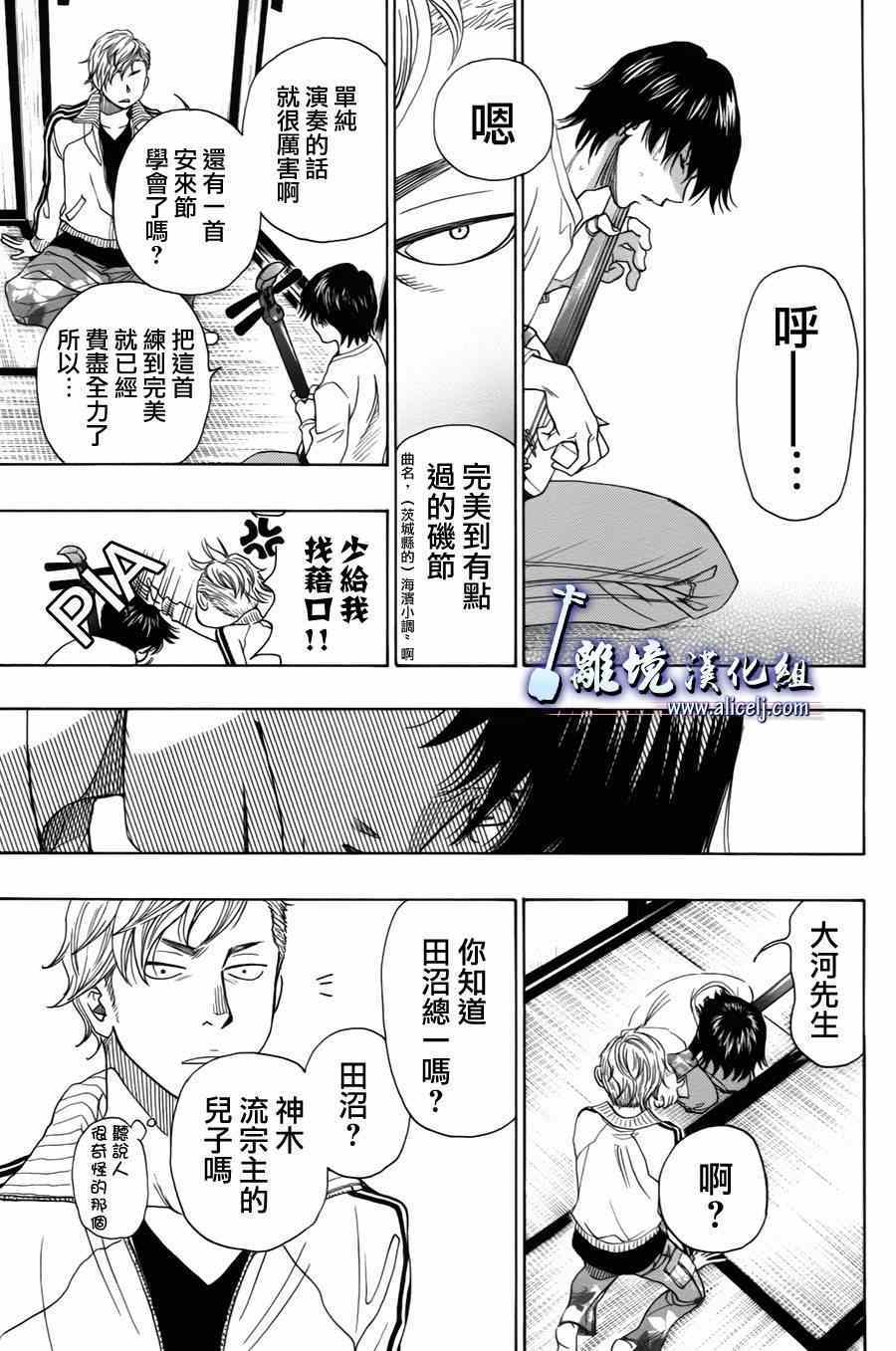 《纯白之音》漫画最新章节第34话免费下拉式在线观看章节第【17】张图片