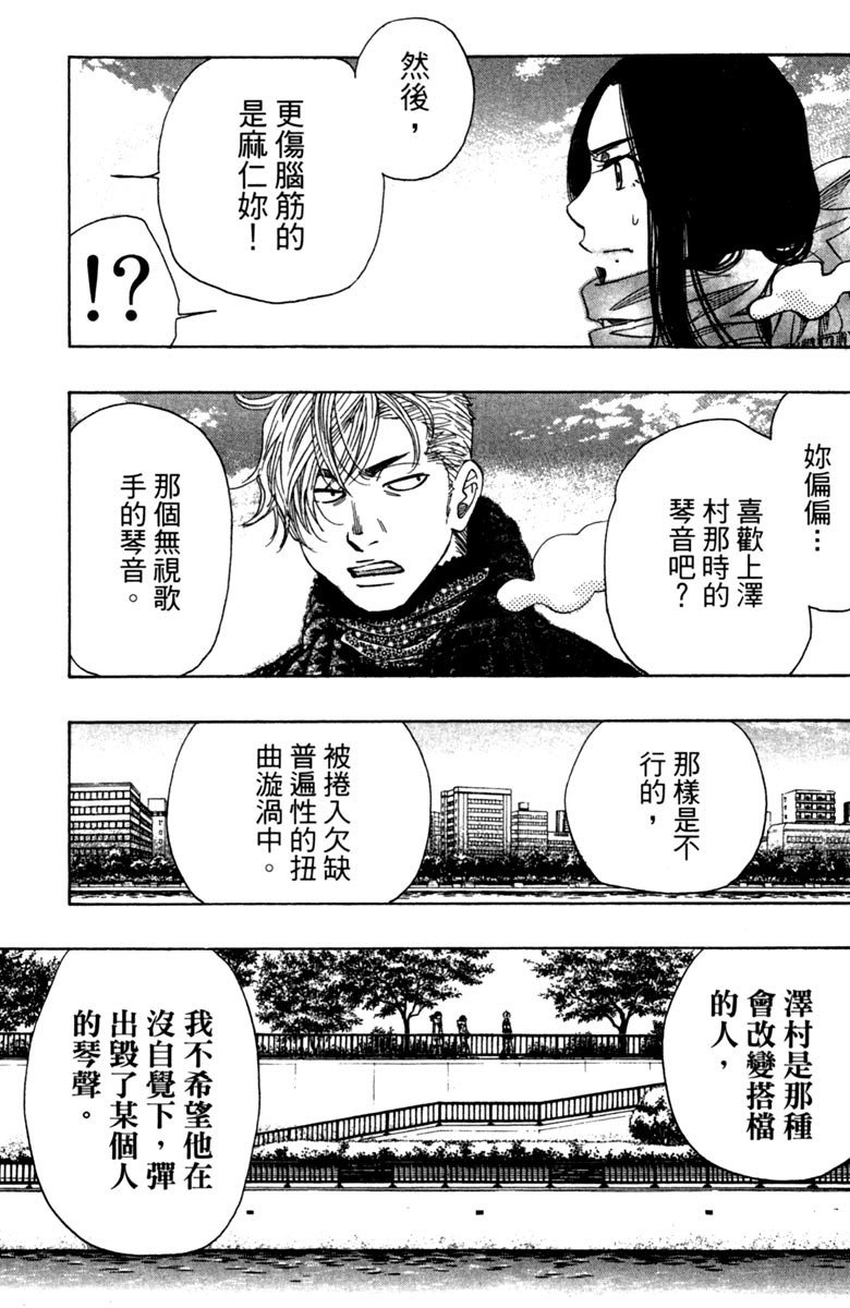 《纯白之音》漫画最新章节第10卷免费下拉式在线观看章节第【112】张图片