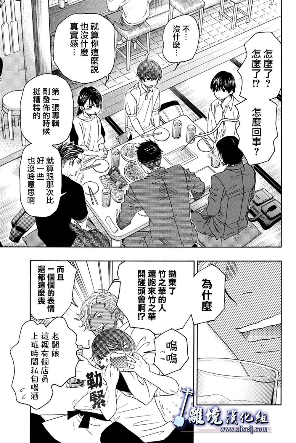 《纯白之音》漫画最新章节第100话免费下拉式在线观看章节第【12】张图片