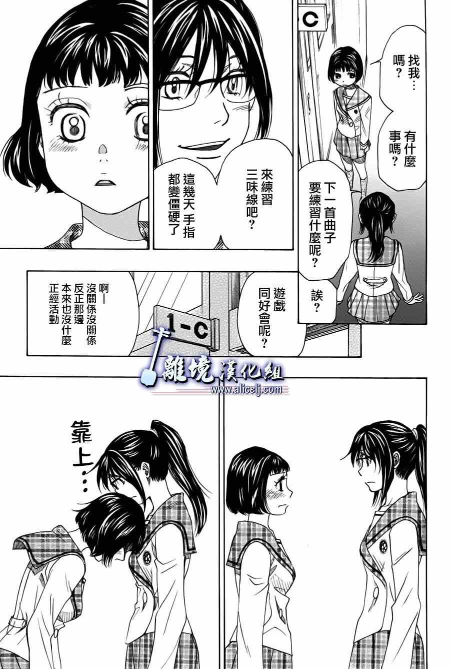 《纯白之音》漫画最新章节第30话免费下拉式在线观看章节第【43】张图片