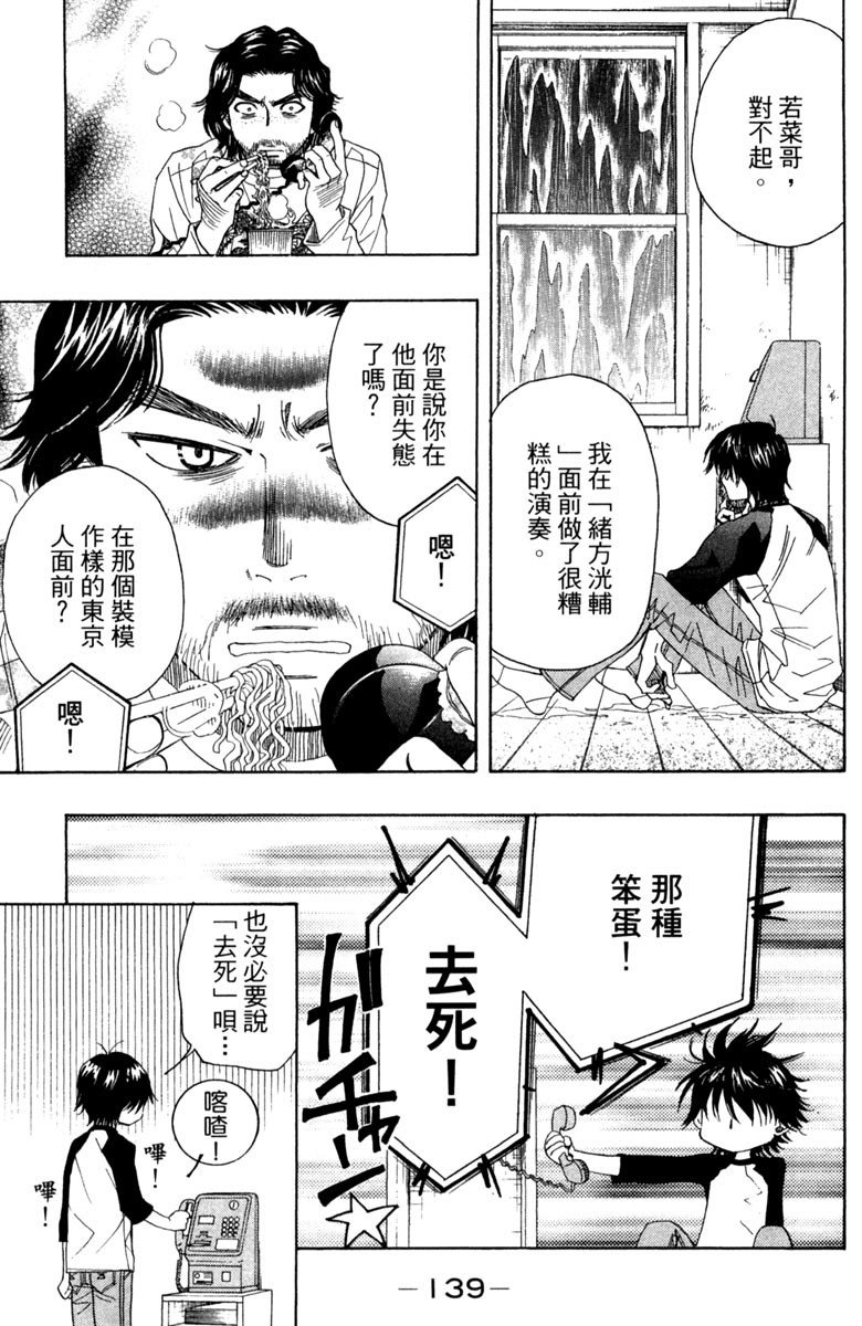 《纯白之音》漫画最新章节第2卷免费下拉式在线观看章节第【139】张图片