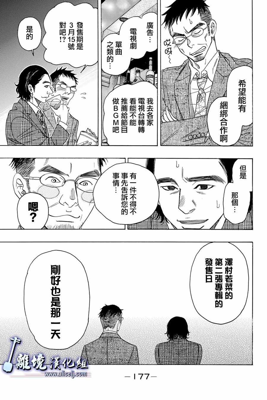 《纯白之音》漫画最新章节第79话免费下拉式在线观看章节第【37】张图片