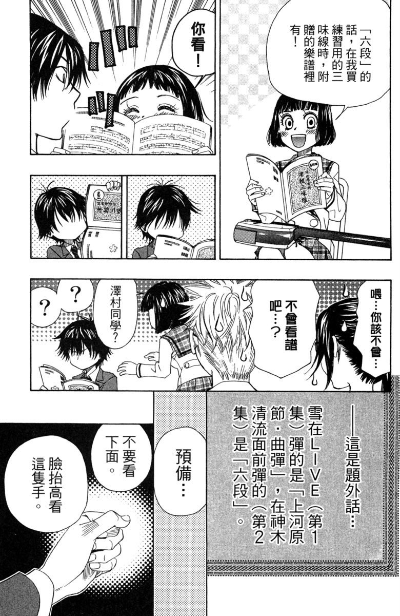 《纯白之音》漫画最新章节第3卷免费下拉式在线观看章节第【57】张图片