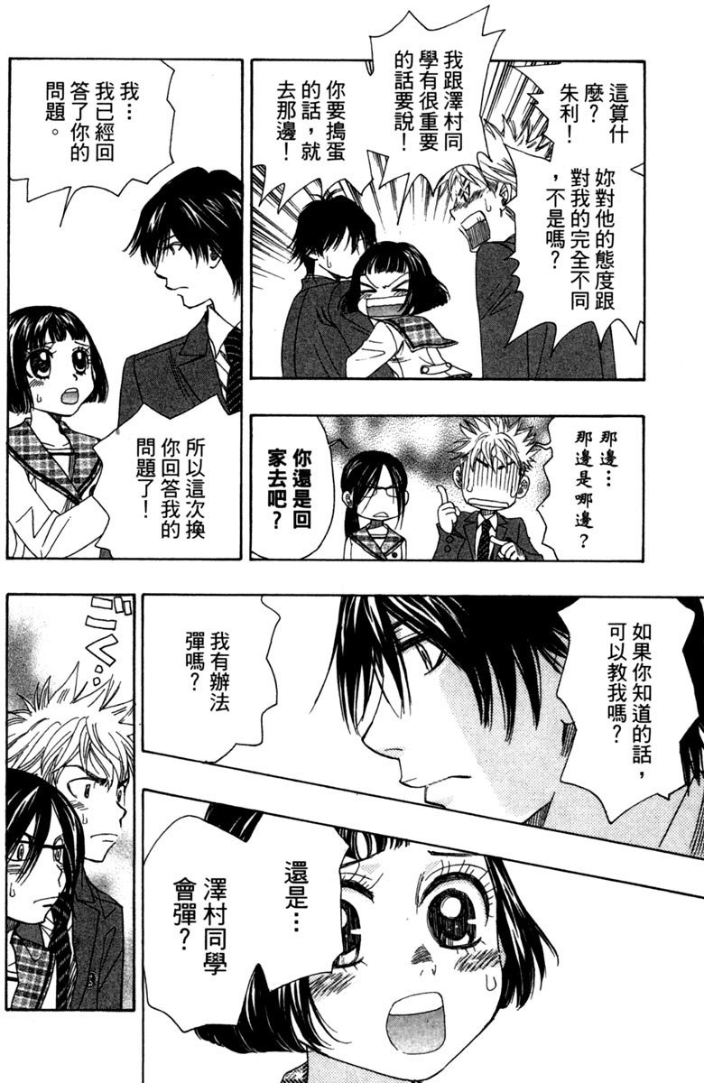 《纯白之音》漫画最新章节第2卷免费下拉式在线观看章节第【68】张图片