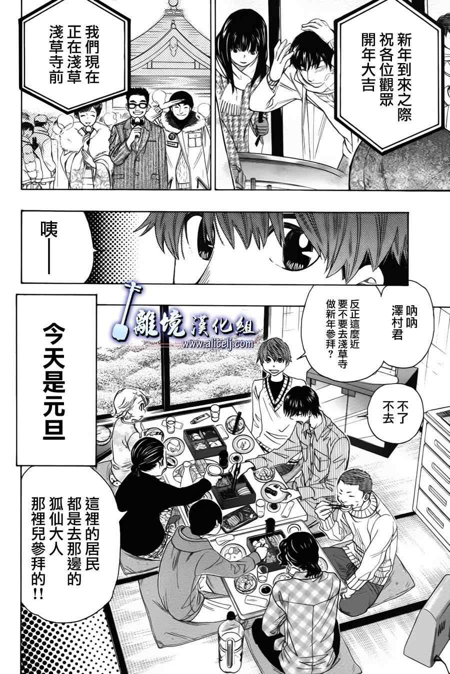 《纯白之音》漫画最新章节第38话免费下拉式在线观看章节第【6】张图片