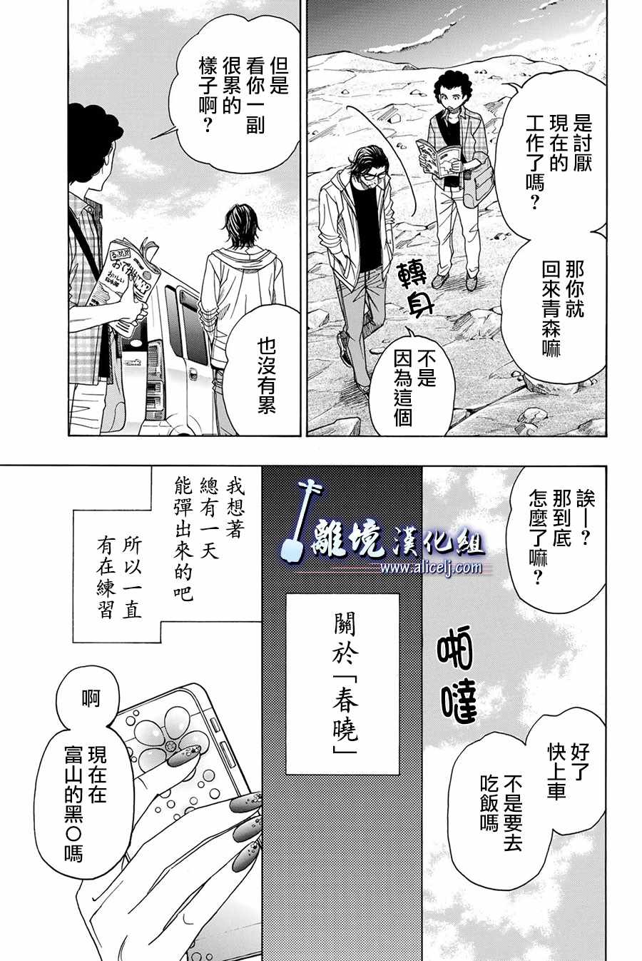 《纯白之音》漫画最新章节第81话免费下拉式在线观看章节第【15】张图片