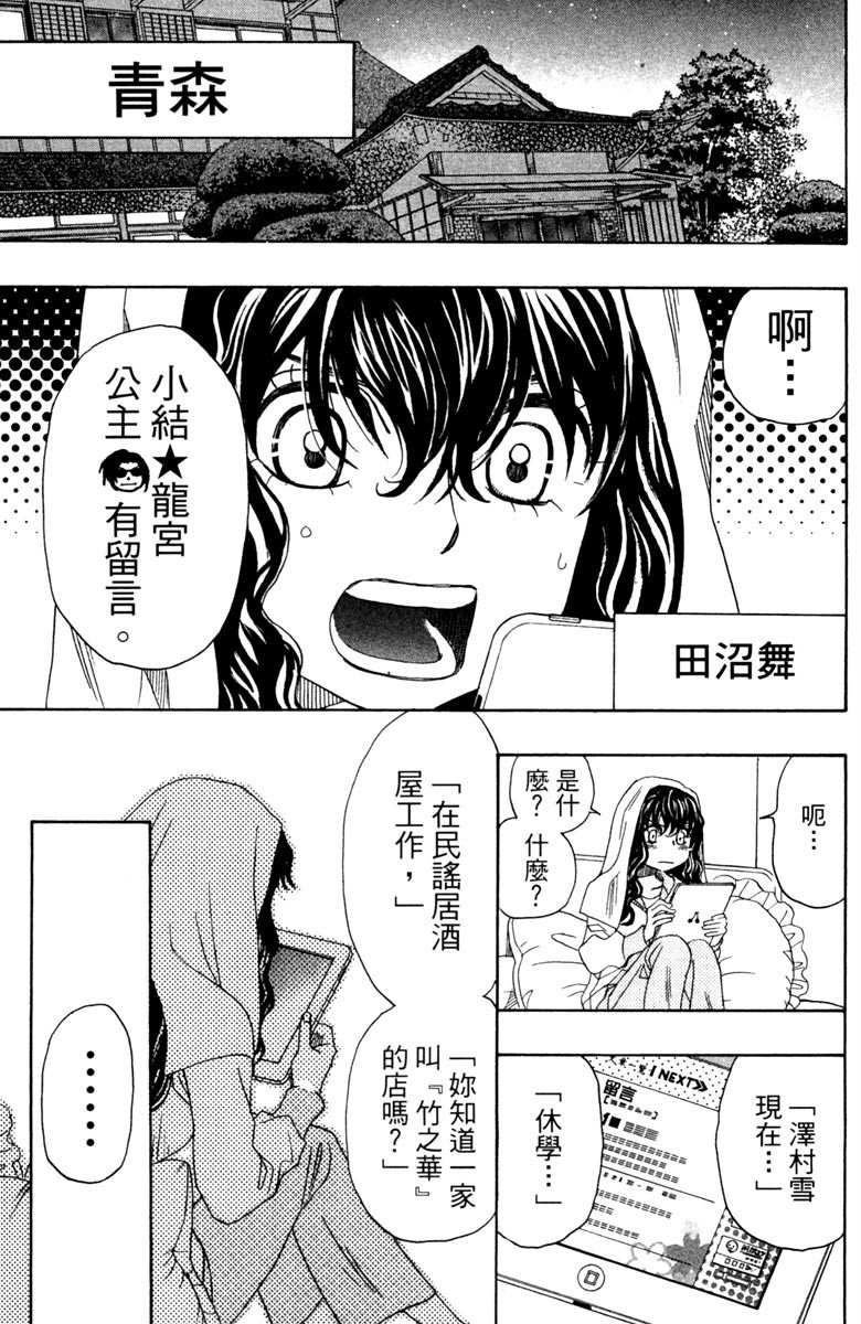 《纯白之音》漫画最新章节第9卷免费下拉式在线观看章节第【93】张图片