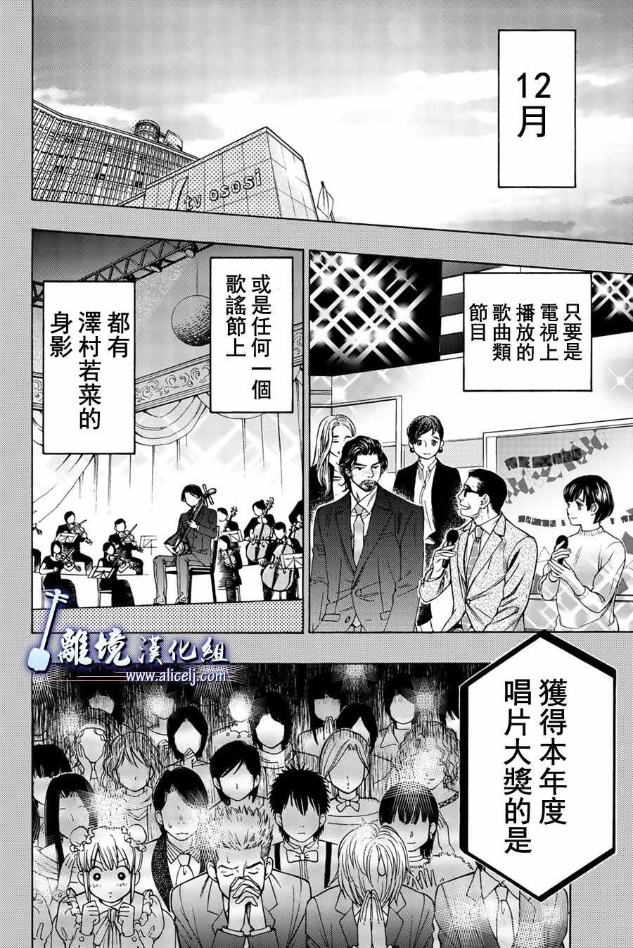 《纯白之音》漫画最新章节第79话免费下拉式在线观看章节第【4】张图片