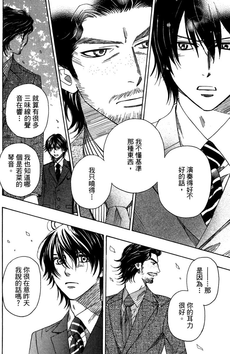 《纯白之音》漫画最新章节第1卷免费下拉式在线观看章节第【186】张图片