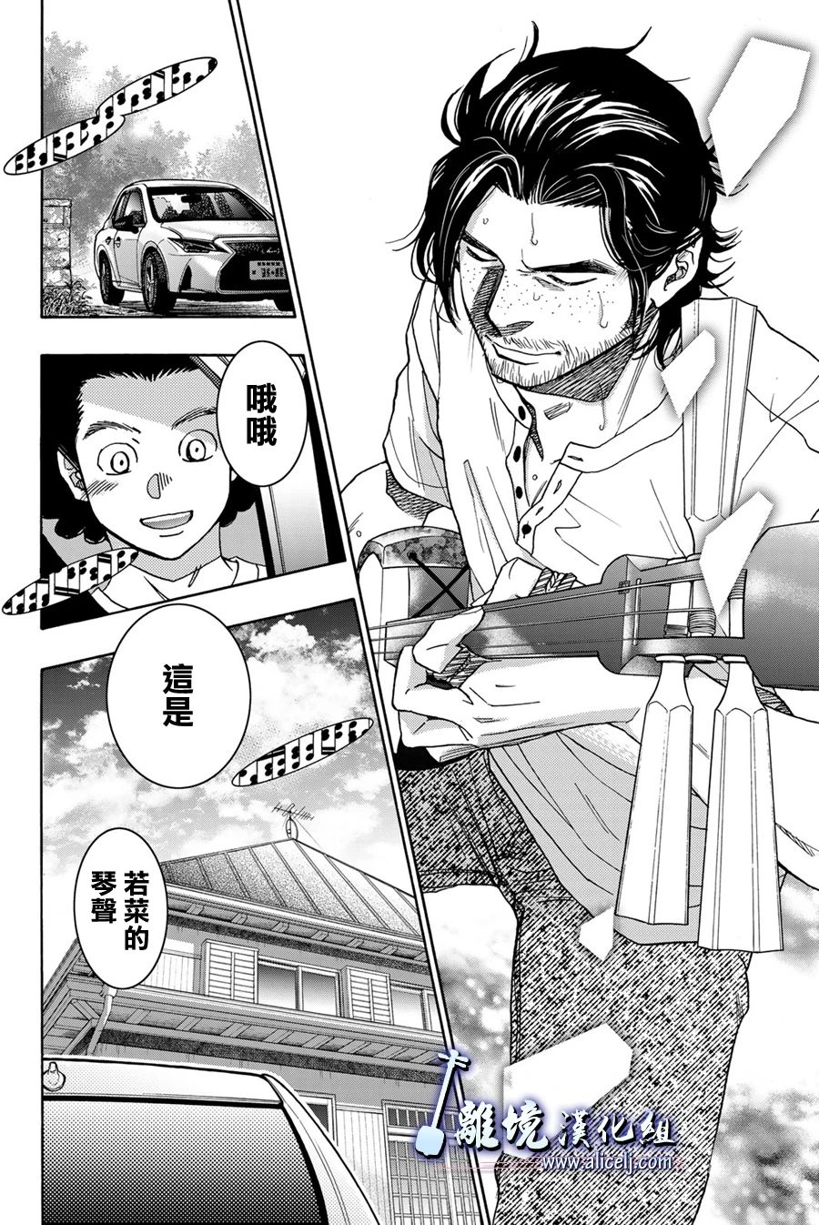 《纯白之音》漫画最新章节第113话免费下拉式在线观看章节第【40】张图片