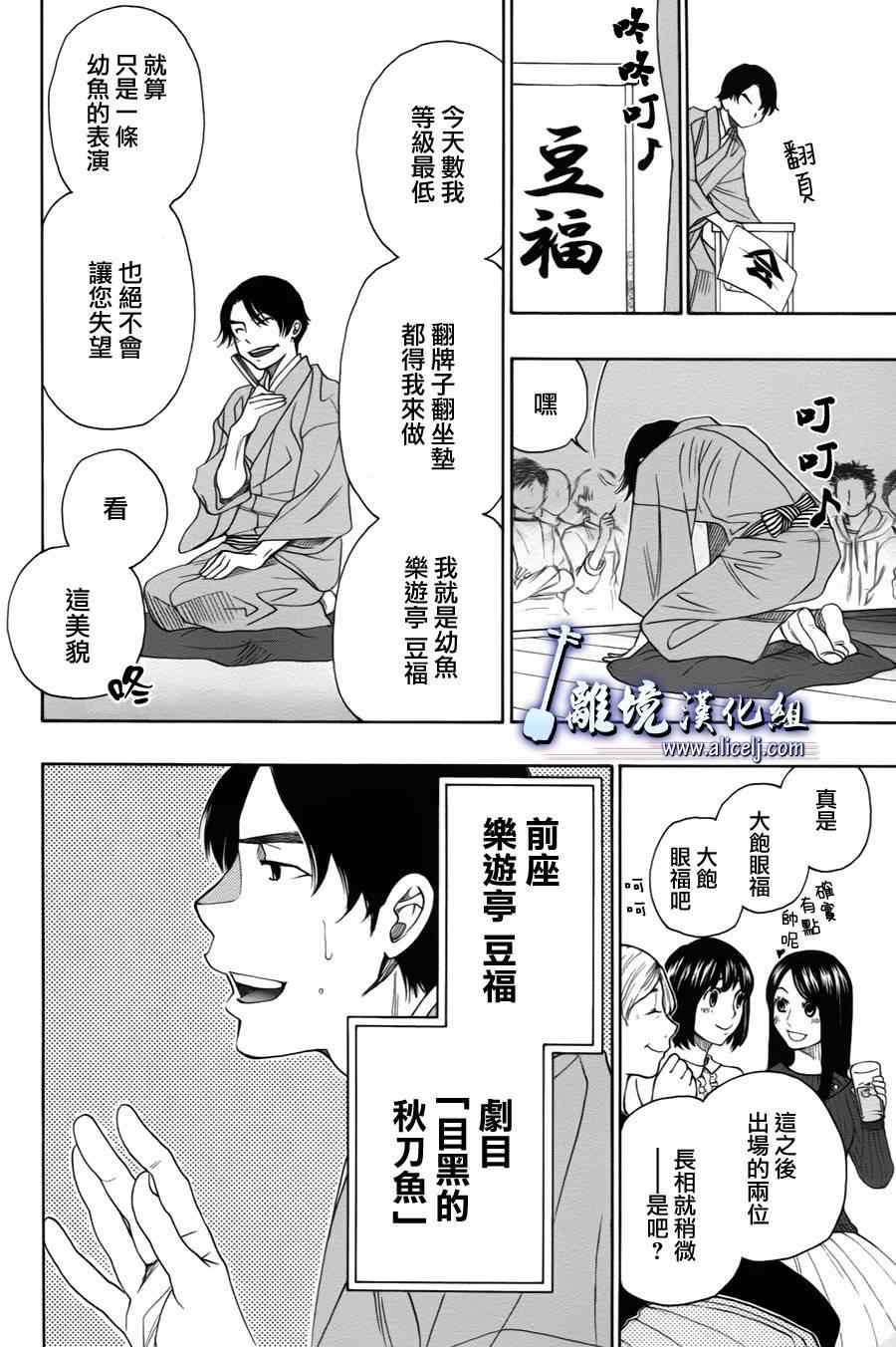 《纯白之音》漫画最新章节第33话免费下拉式在线观看章节第【24】张图片