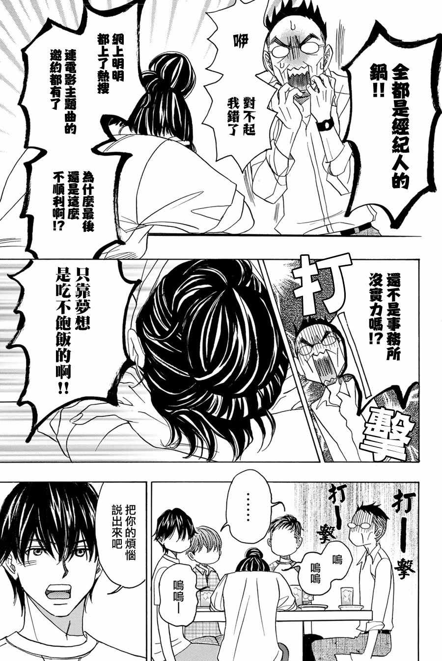 《纯白之音》漫画最新章节第86话免费下拉式在线观看章节第【33】张图片