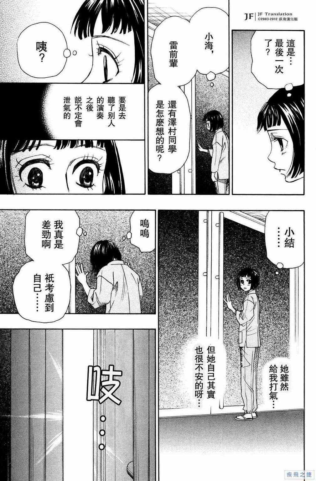 《纯白之音》漫画最新章节第16话免费下拉式在线观看章节第【11】张图片