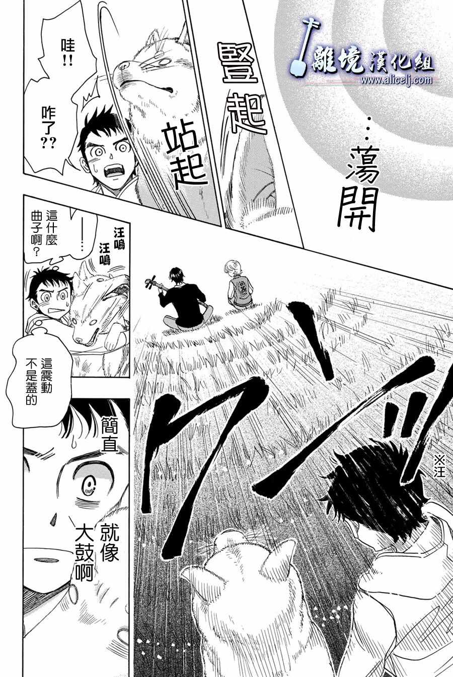 《纯白之音》漫画最新章节第87话免费下拉式在线观看章节第【39】张图片