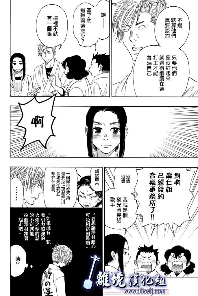 《纯白之音》漫画最新章节第62话免费下拉式在线观看章节第【22】张图片