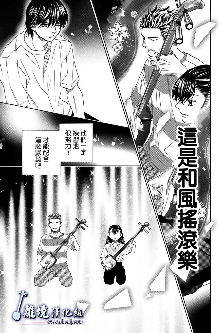 《纯白之音》漫画最新章节第111话免费下拉式在线观看章节第【33】张图片