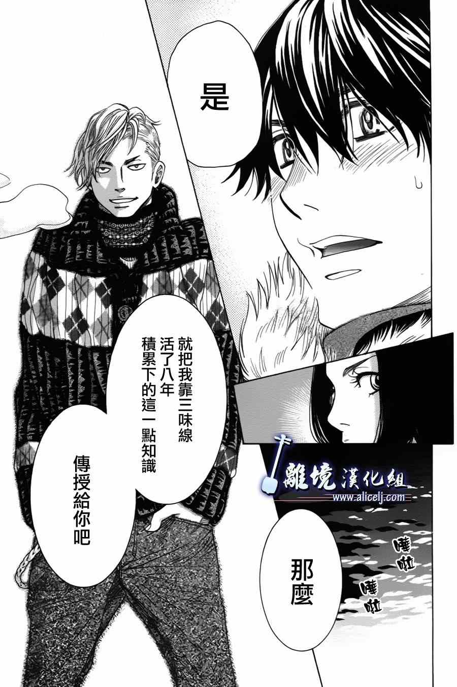 《纯白之音》漫画最新章节第37话免费下拉式在线观看章节第【17】张图片