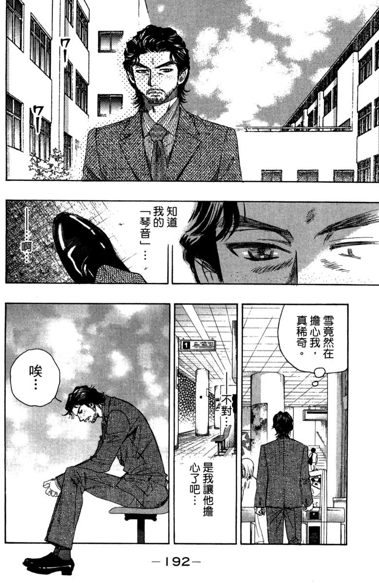 《纯白之音》漫画最新章节第1卷免费下拉式在线观看章节第【194】张图片