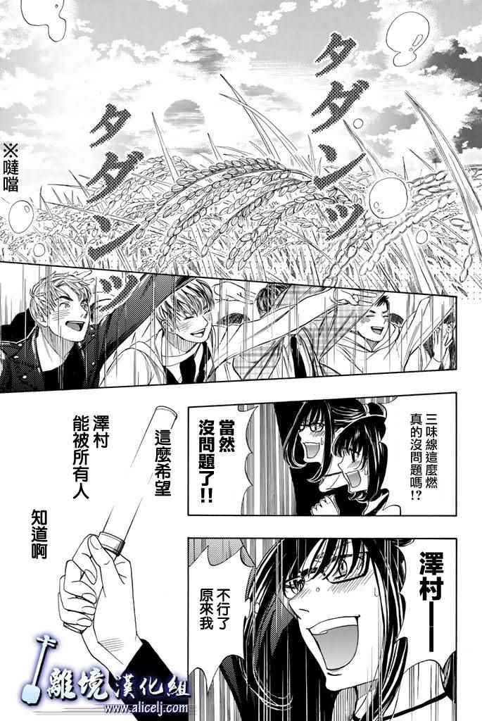 《纯白之音》漫画最新章节第70话免费下拉式在线观看章节第【31】张图片