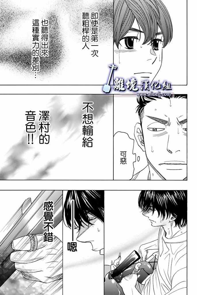 《纯白之音》漫画最新章节第63话免费下拉式在线观看章节第【30】张图片