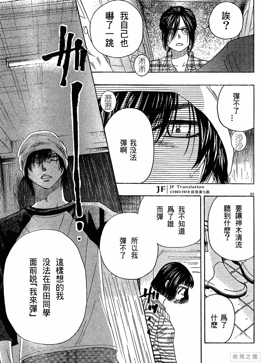 《纯白之音》漫画最新章节第5话免费下拉式在线观看章节第【23】张图片