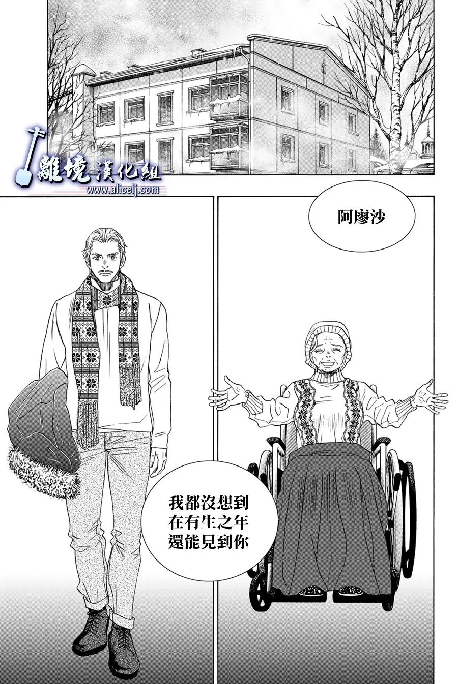 《纯白之音》漫画最新章节第107话免费下拉式在线观看章节第【36】张图片