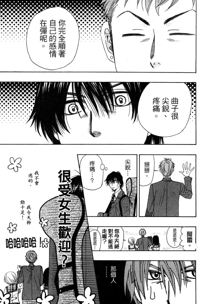 《纯白之音》漫画最新章节第3卷免费下拉式在线观看章节第【113】张图片