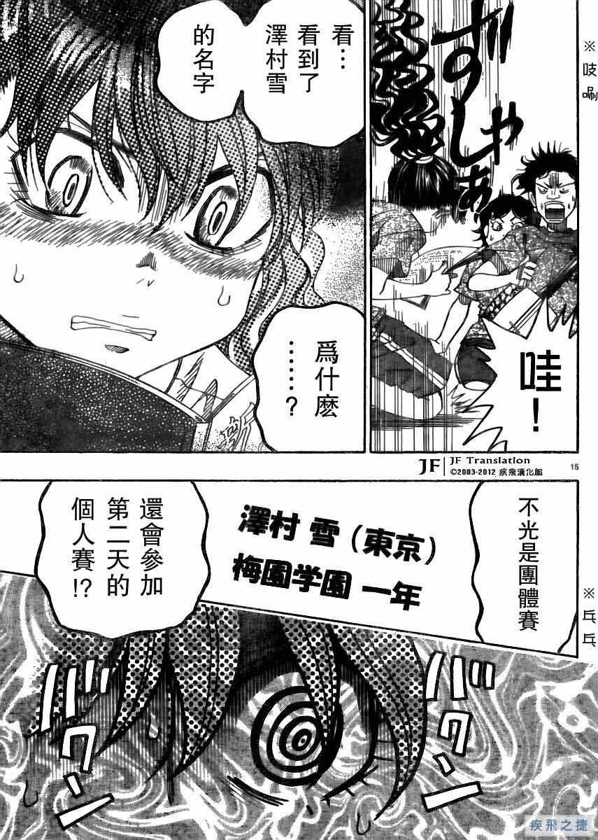 《纯白之音》漫画最新章节第15话免费下拉式在线观看章节第【15】张图片