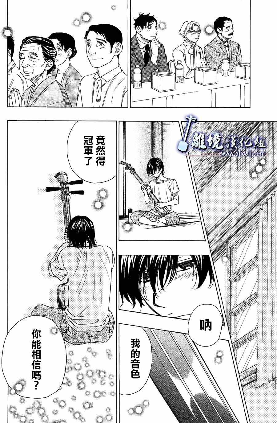 《纯白之音》漫画最新章节第59话免费下拉式在线观看章节第【46】张图片