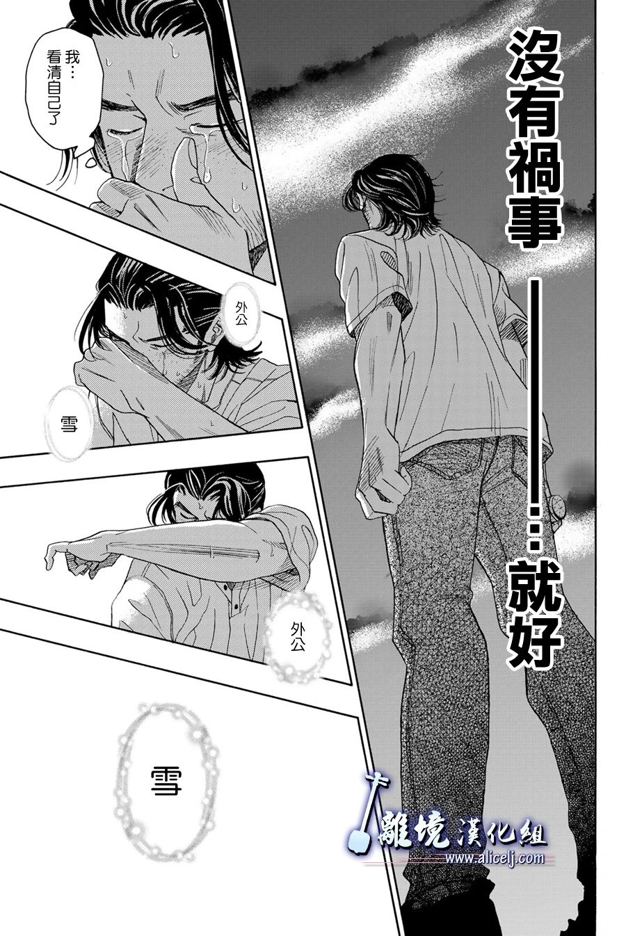 《纯白之音》漫画最新章节第113话免费下拉式在线观看章节第【35】张图片