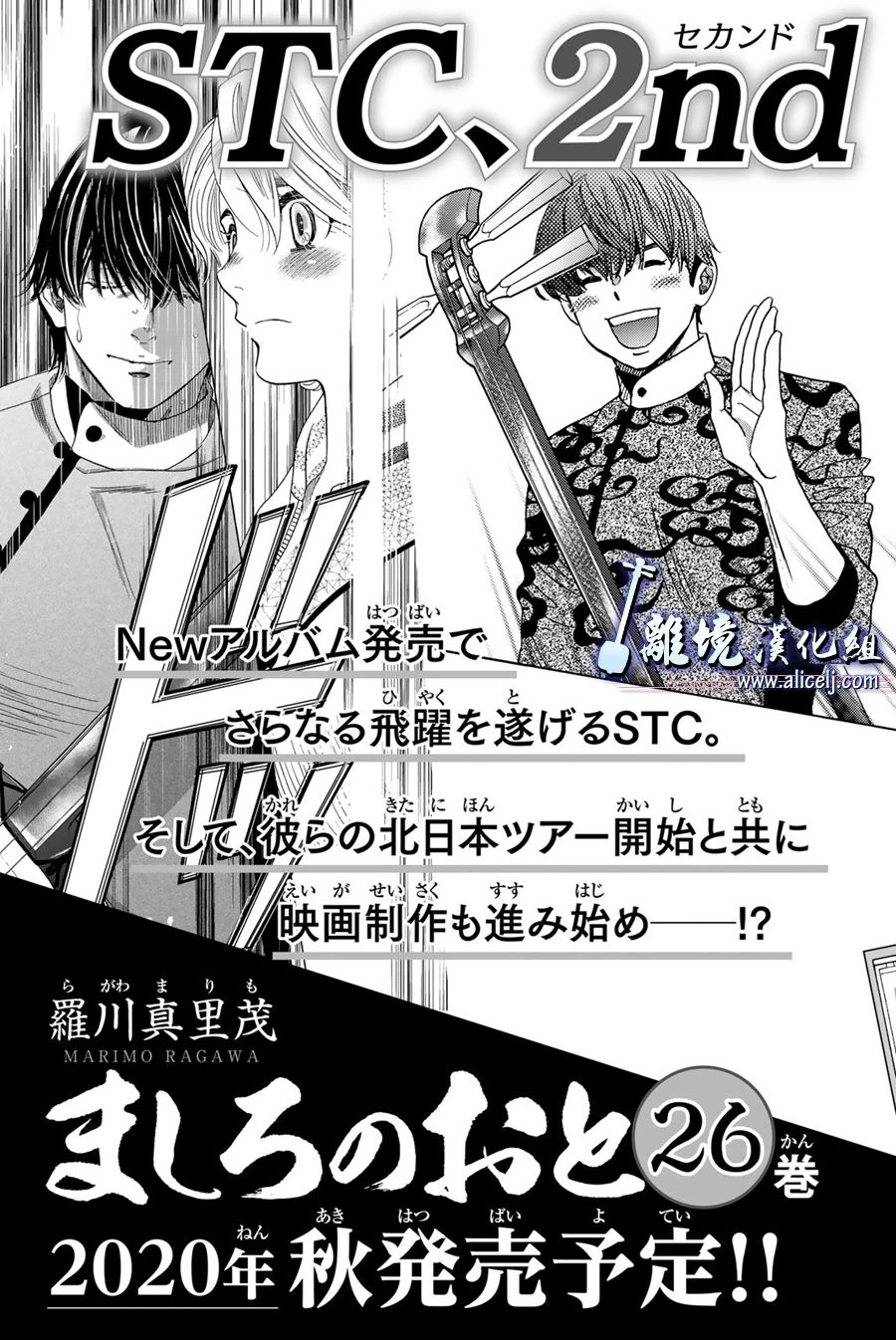 《纯白之音》漫画最新章节第99话免费下拉式在线观看章节第【45】张图片