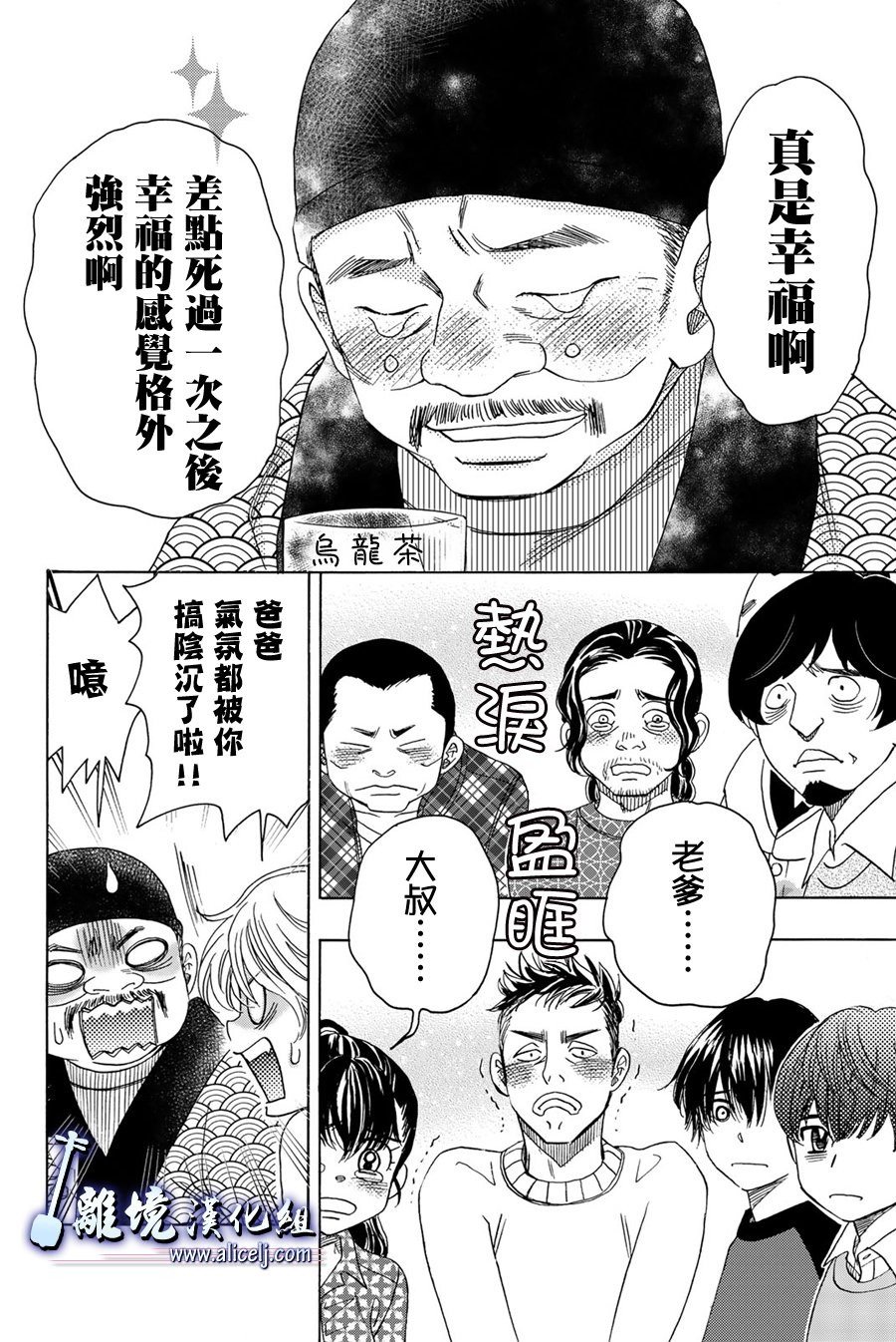 《纯白之音》漫画最新章节第91话免费下拉式在线观看章节第【24】张图片