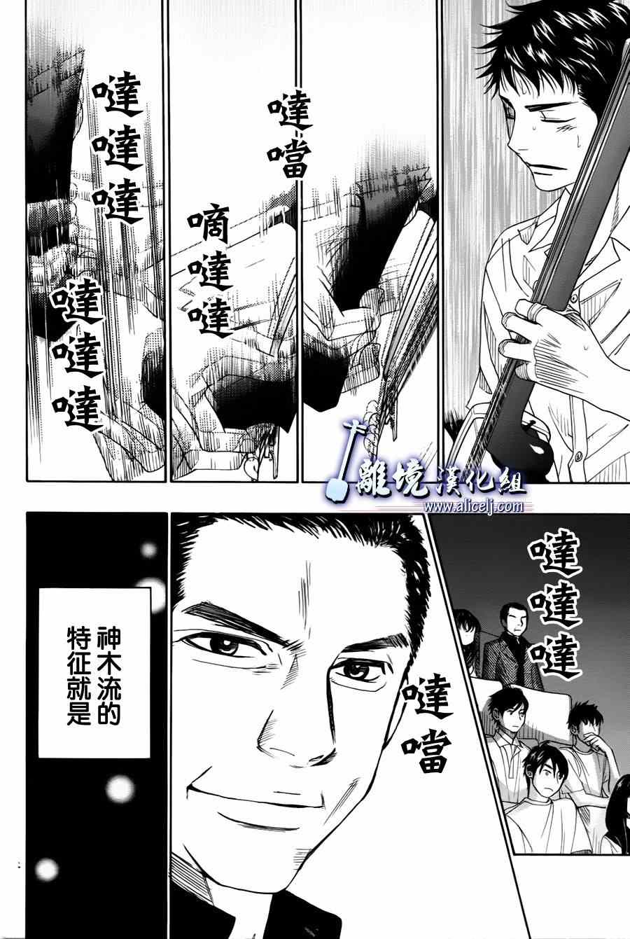 《纯白之音》漫画最新章节第26话免费下拉式在线观看章节第【30】张图片