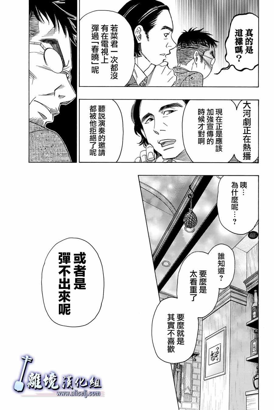 《纯白之音》漫画最新章节第79话免费下拉式在线观看章节第【39】张图片