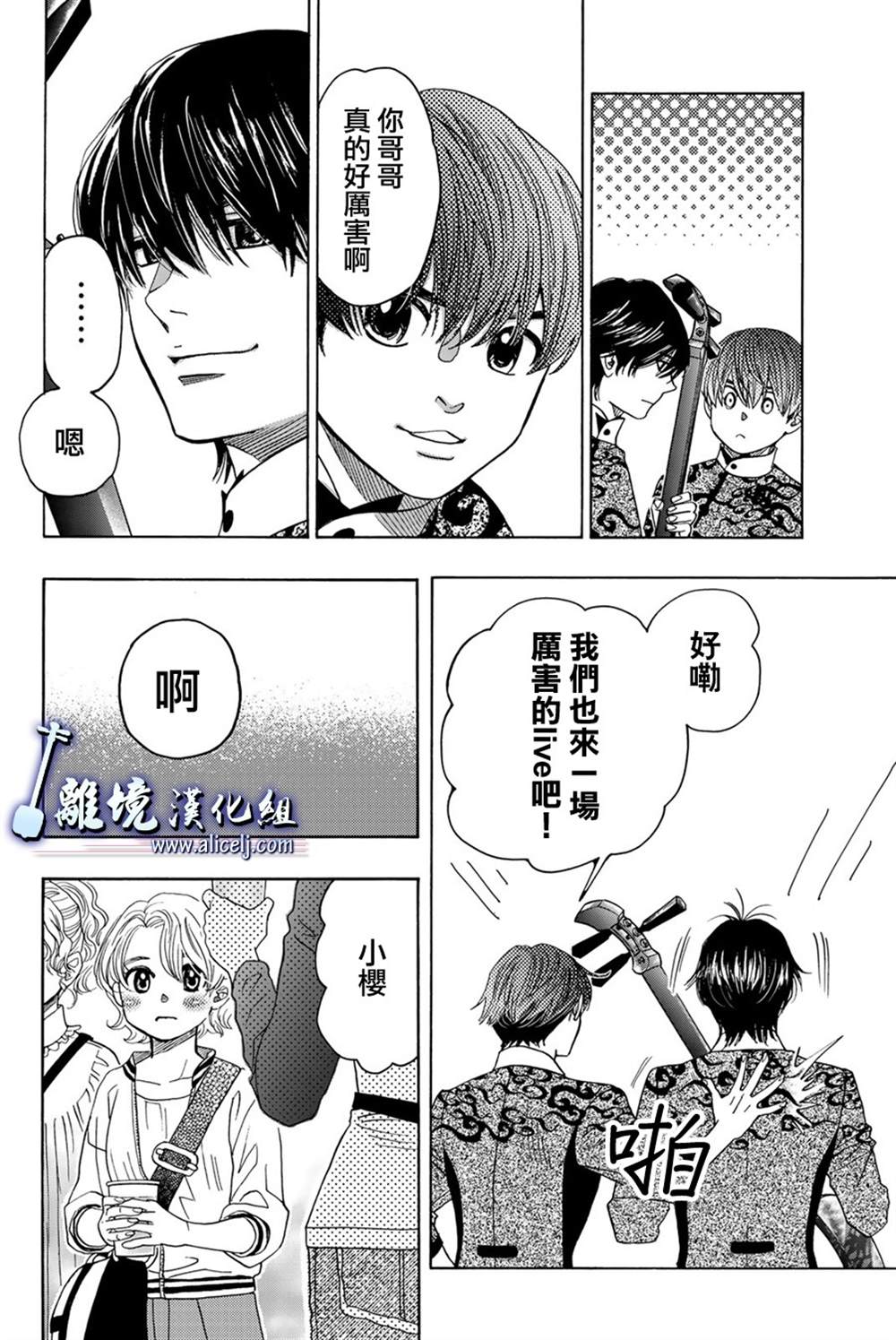 《纯白之音》漫画最新章节第100话免费下拉式在线观看章节第【23】张图片