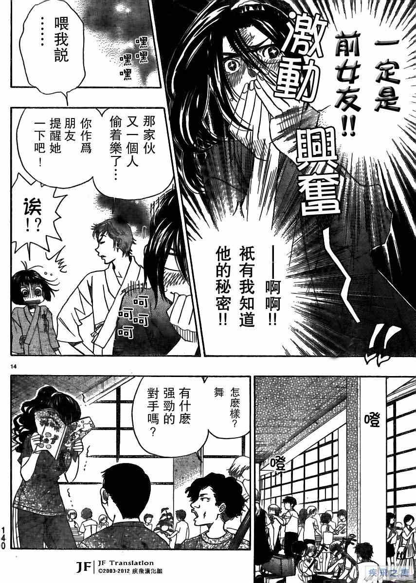 《纯白之音》漫画最新章节第15话免费下拉式在线观看章节第【14】张图片