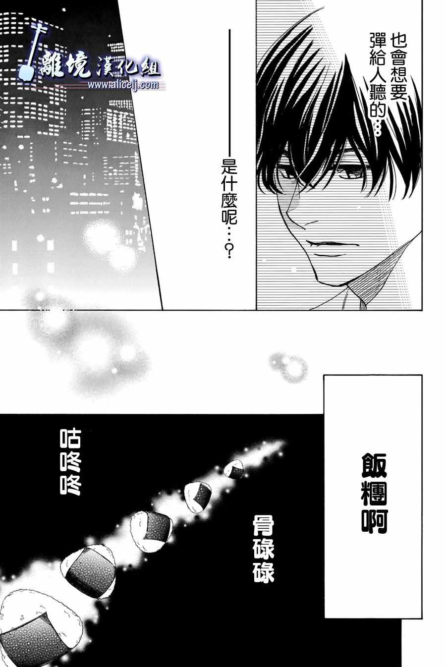 《纯白之音》漫画最新章节第86话免费下拉式在线观看章节第【37】张图片