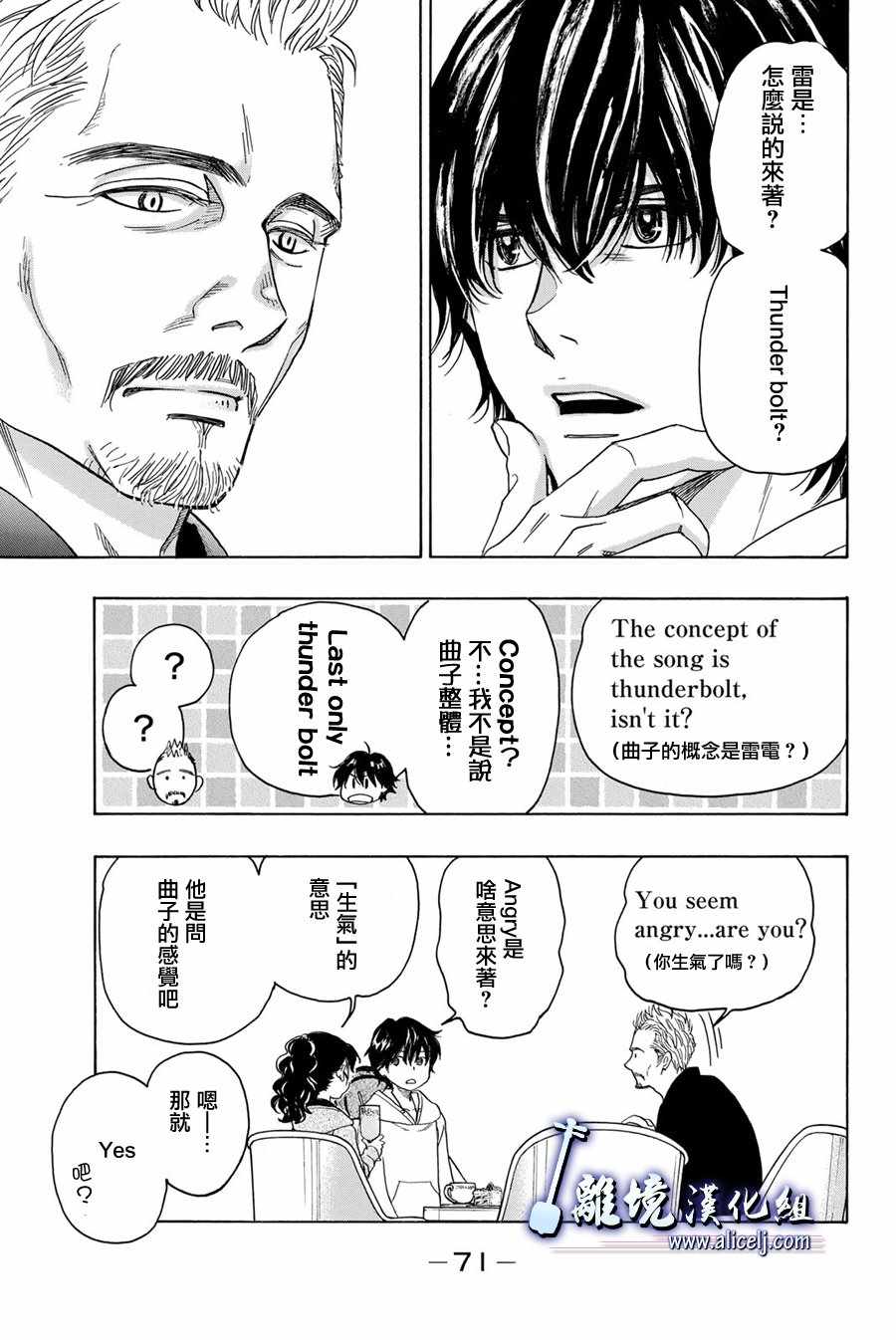 《纯白之音》漫画最新章节第89话免费下拉式在线观看章节第【29】张图片