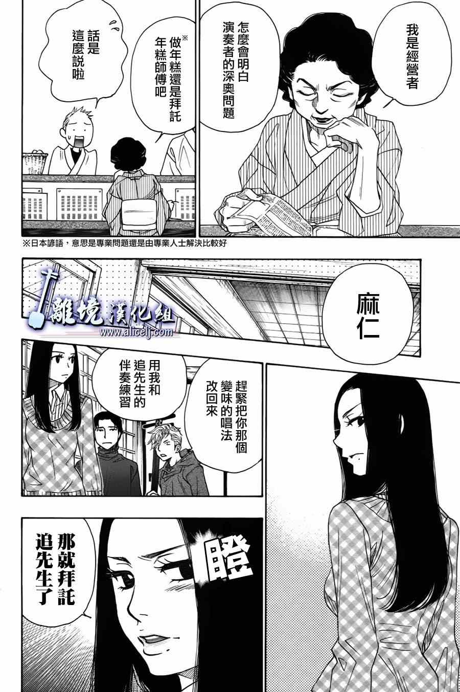 《纯白之音》漫画最新章节第36话免费下拉式在线观看章节第【26】张图片