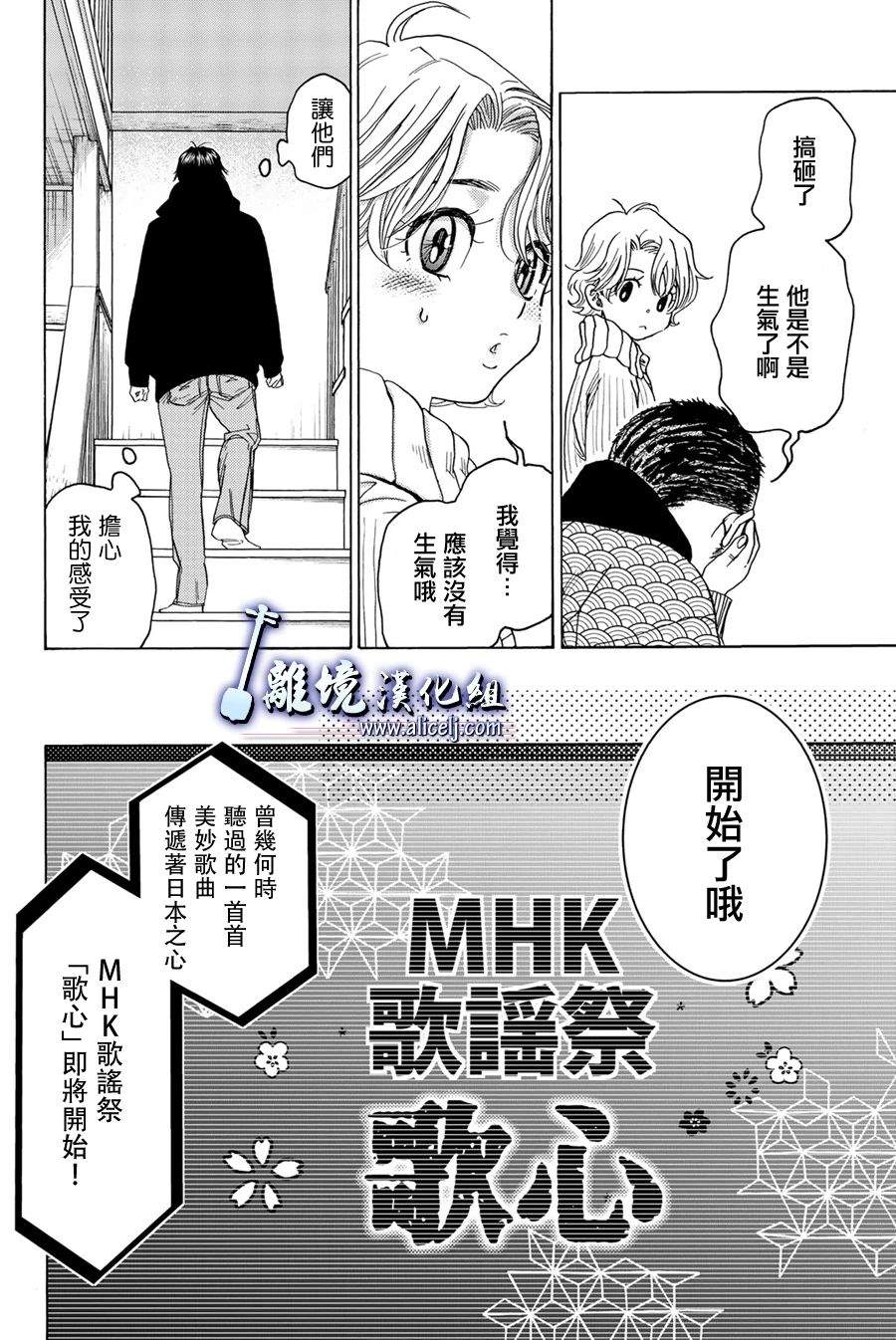 《纯白之音》漫画最新章节第97话免费下拉式在线观看章节第【18】张图片